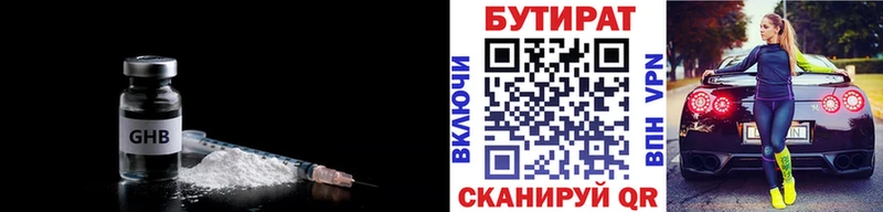 БУТИРАТ оксибутират Купить Славск